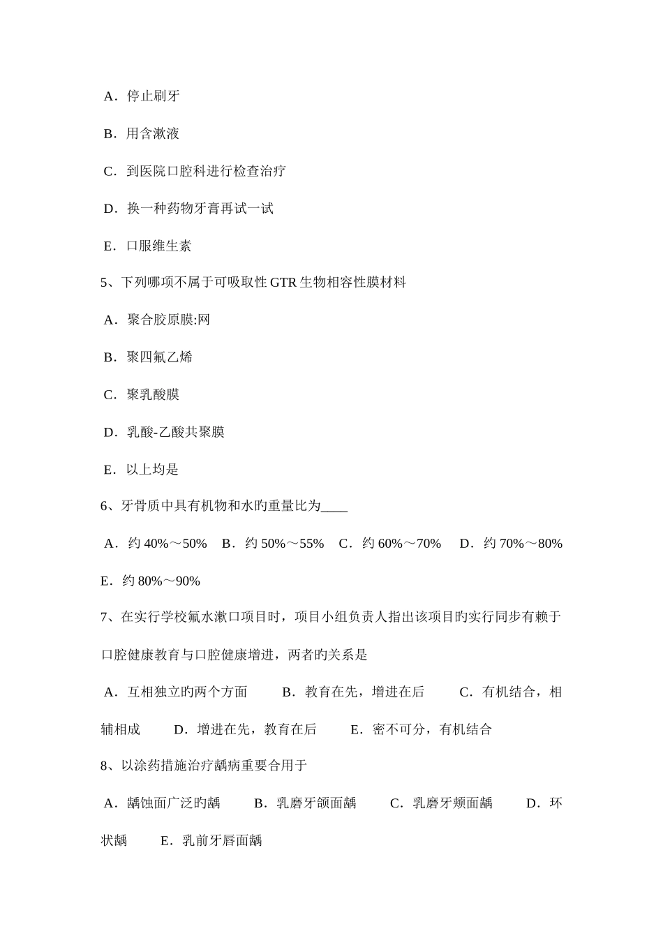 2025年河南省口腔助理医师外科学颌周峰窝织炎模拟试题_第2页