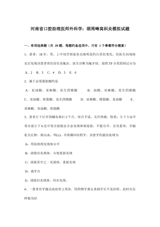 2025年河南省口腔助理医师外科学颌周峰窝织炎模拟试题