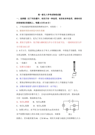 2025年高一新生入学考试物理试题