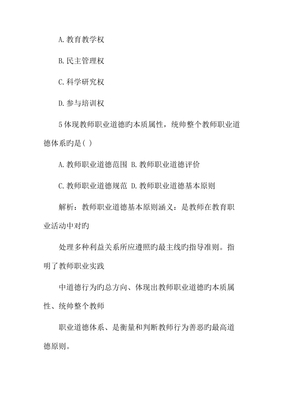 2025年特岗教师考试真题及参考答案_第3页