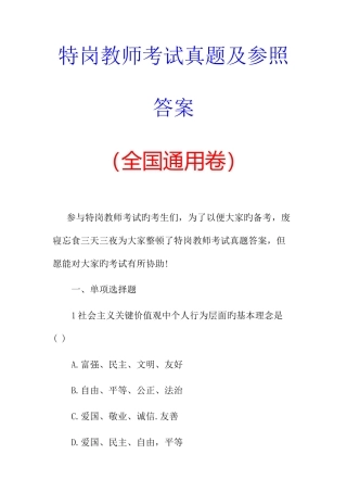 2025年特岗教师考试真题及参考答案