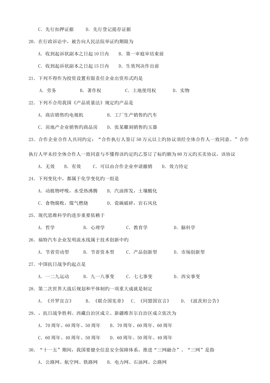 2025年江苏省公务员考试公共基础知识真题A类_第3页