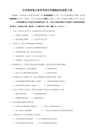 2025年江苏省公务员考试公共基础知识真题A类