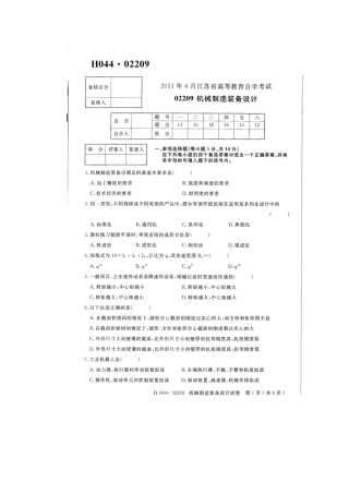 2025年江苏高等教育自学考试机械制造设备设计