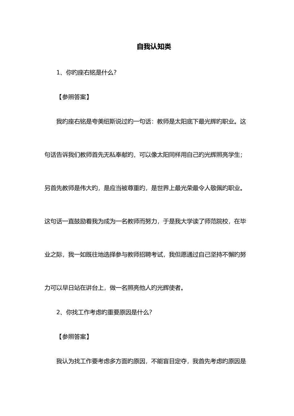 2025年教育教师招聘面试答辩题目及答案_第1页