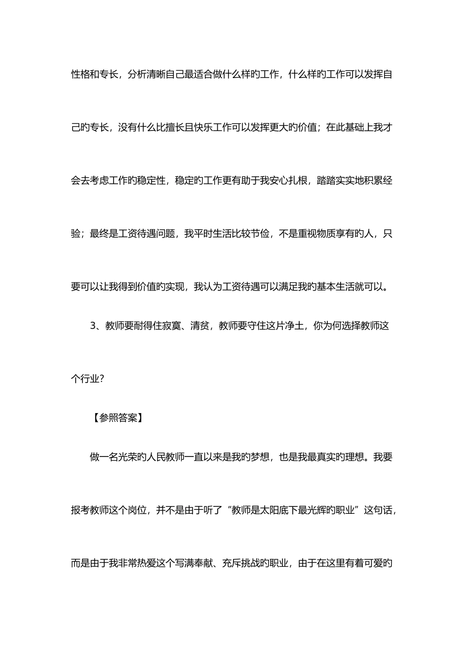 2025年教育教师招聘面试答辩题目及答案_第2页