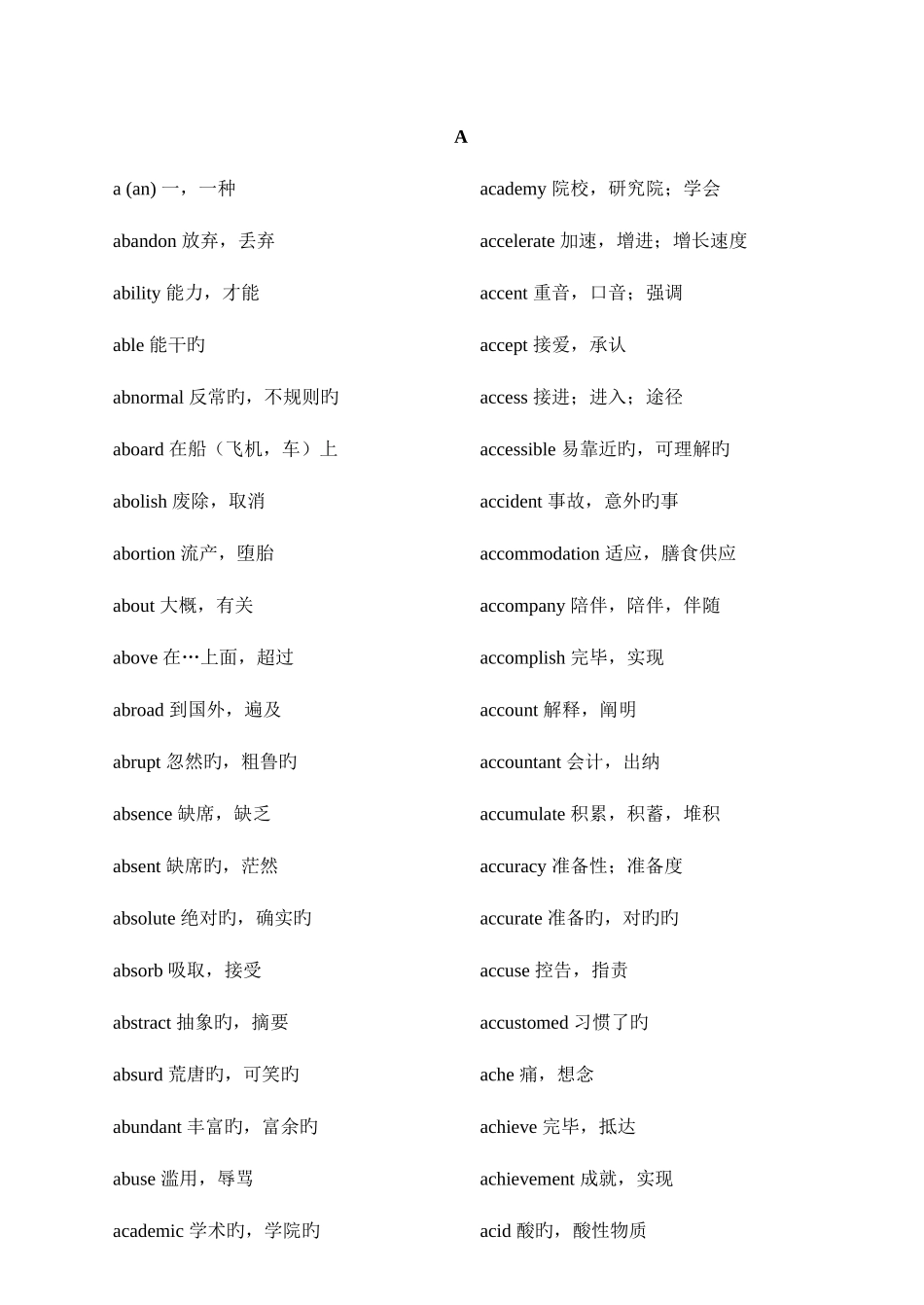 2025年河南专升本词汇表_第1页