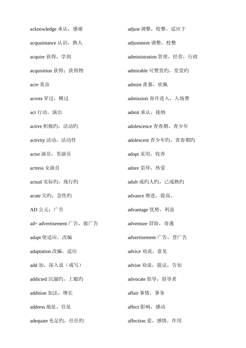 2025年河南专升本词汇表_第2页