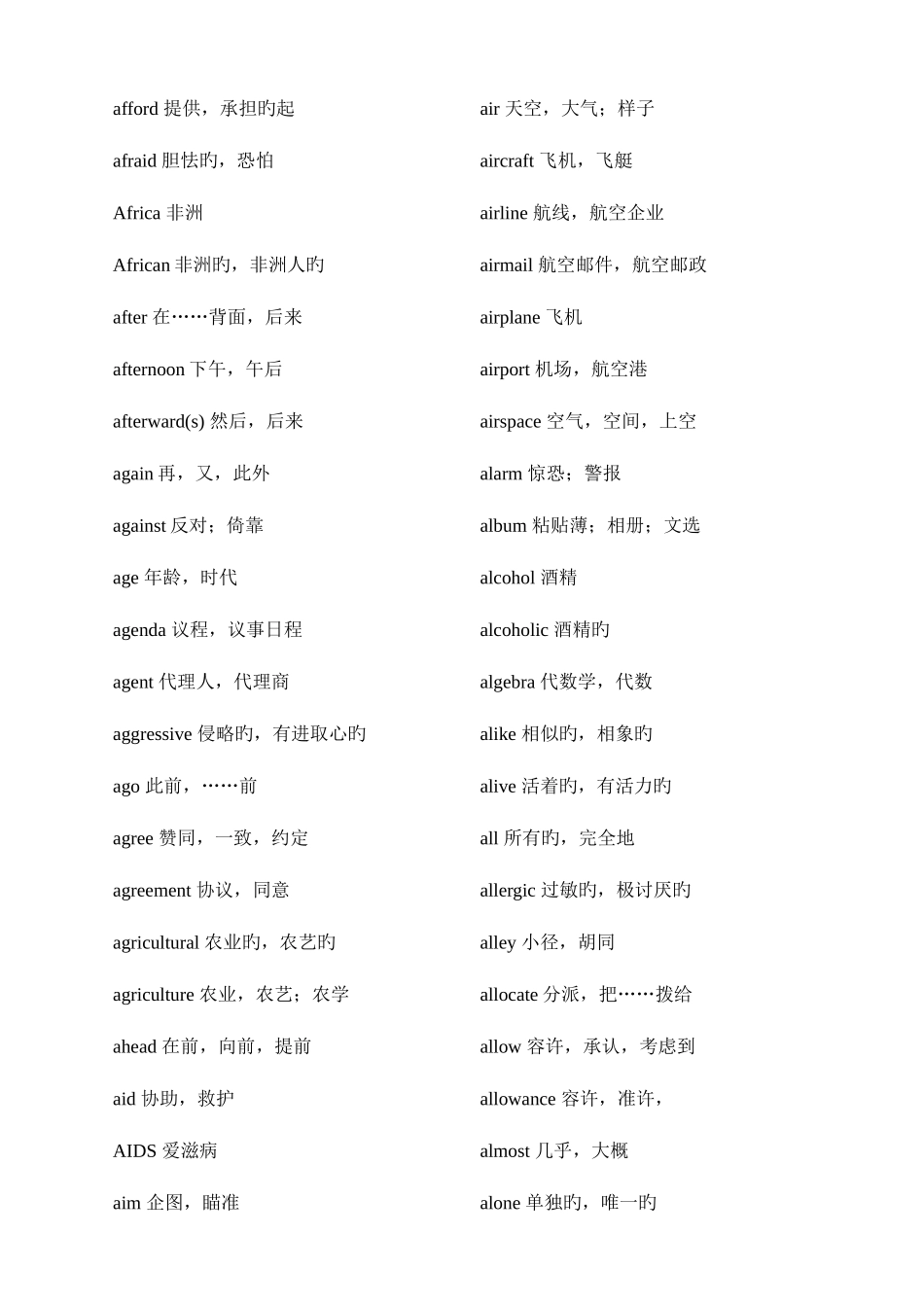 2025年河南专升本词汇表_第3页