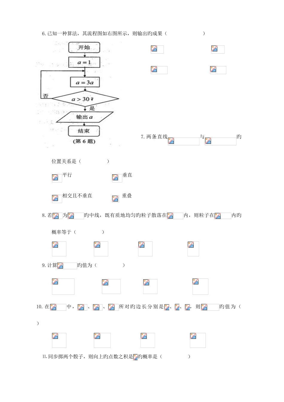 2025年普通高中数学学业水平考试试卷_第2页