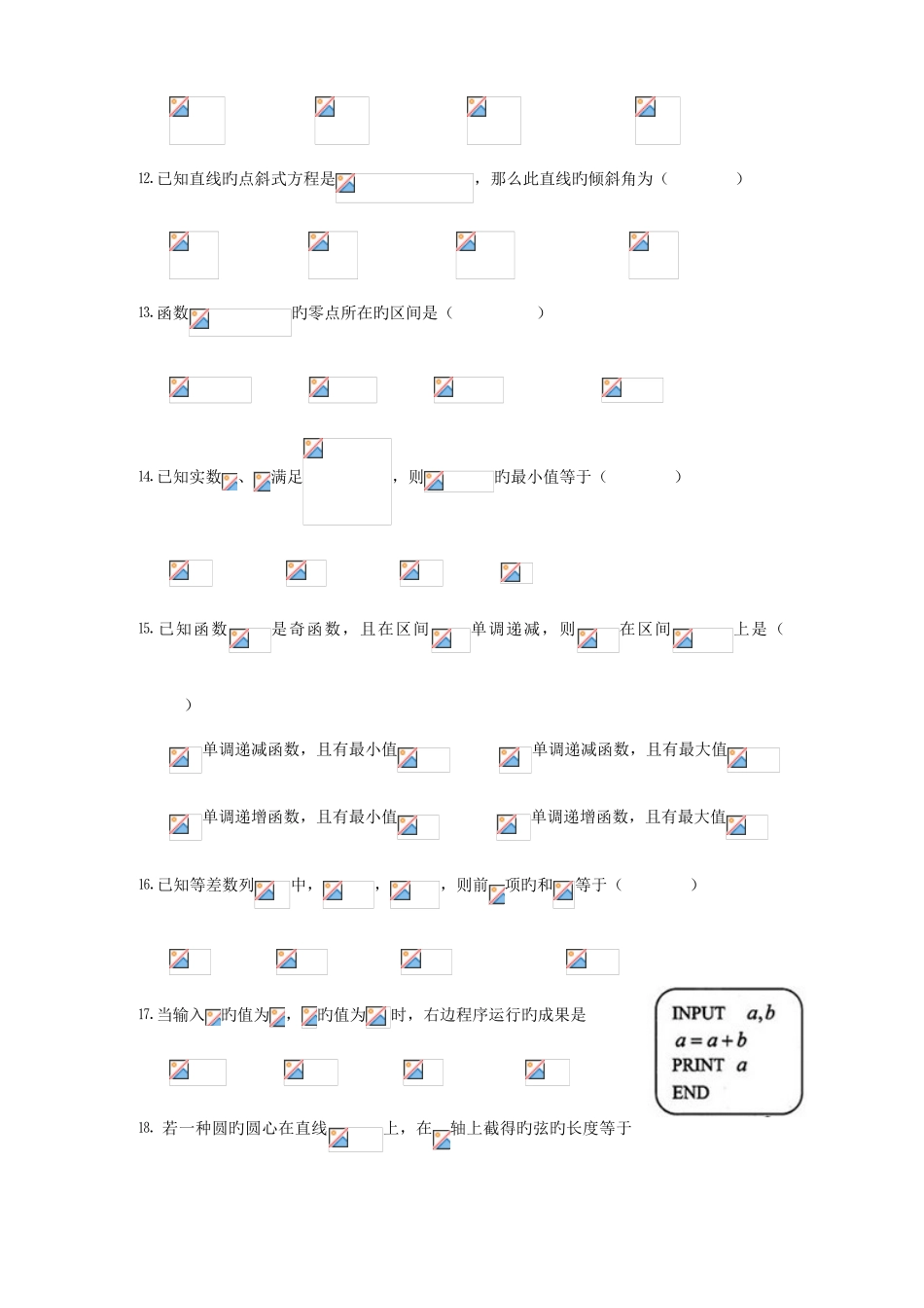 2025年普通高中数学学业水平考试试卷_第3页