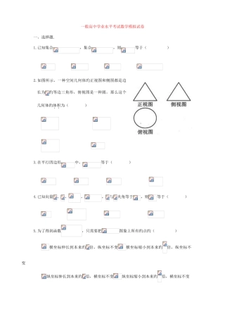 2025年普通高中数学学业水平考试试卷