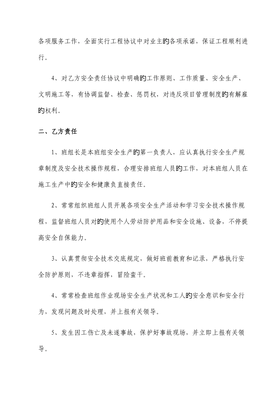 2025年班组安全员协议书_第2页