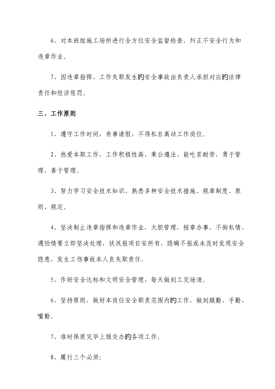 2025年班组安全员协议书_第3页