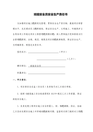 2025年班组安全员协议书