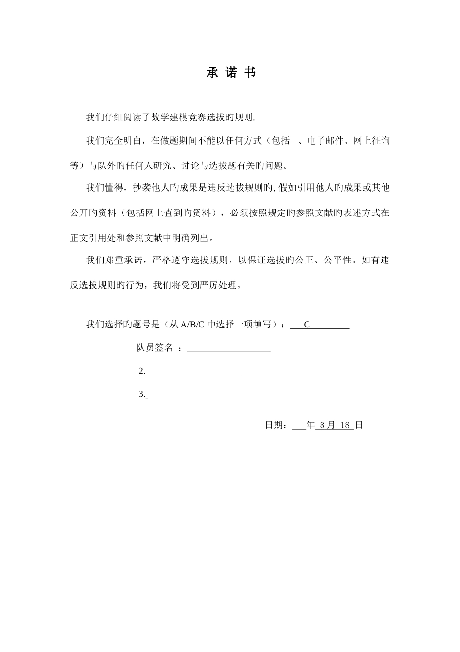 2025年数学建模竞赛成绩评价与预测_第1页