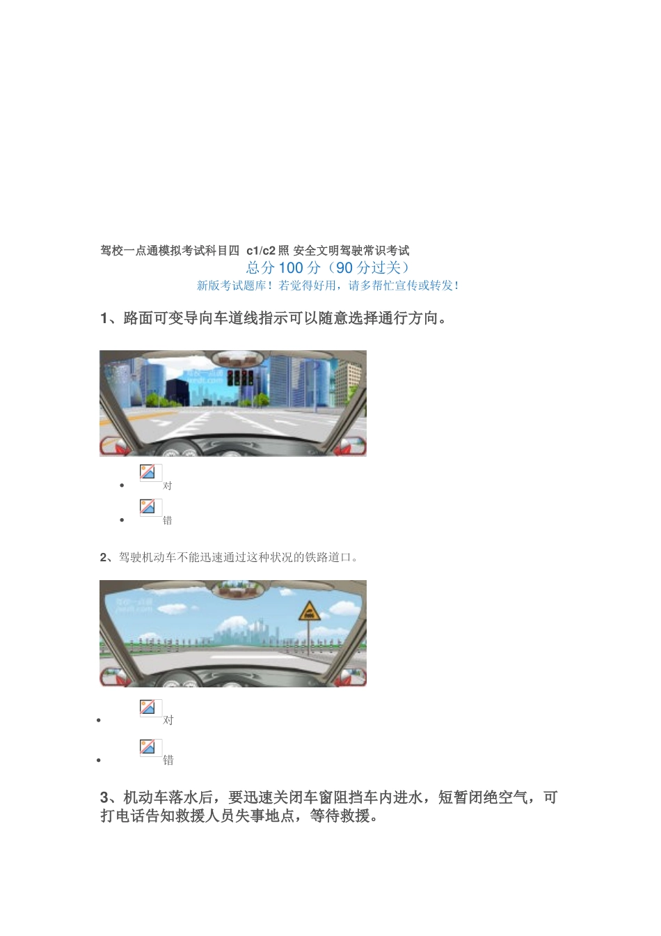 2025年交规考试驾校一点通模拟考试科目四c1合集_第1页