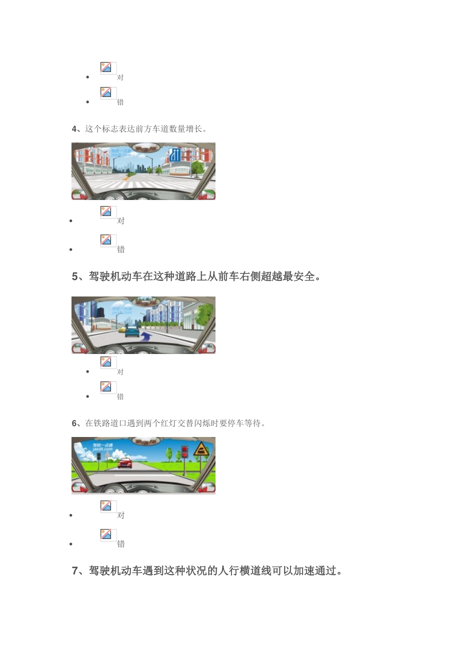 2025年交规考试驾校一点通模拟考试科目四c1合集_第2页