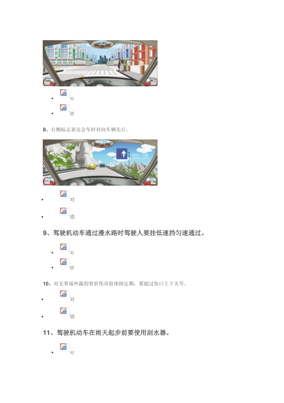 2025年交规考试驾校一点通模拟考试科目四c1合集_第3页
