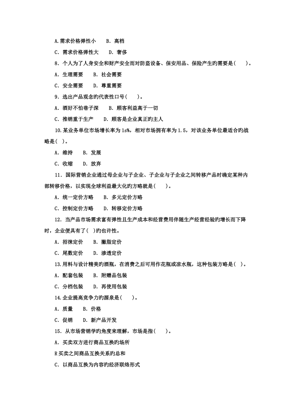 2025年电大专科工商管理市场营销学试题及答案_第2页