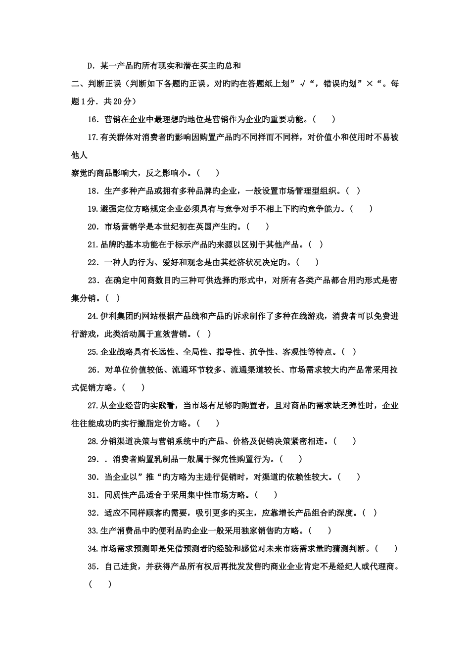 2025年电大专科工商管理市场营销学试题及答案_第3页