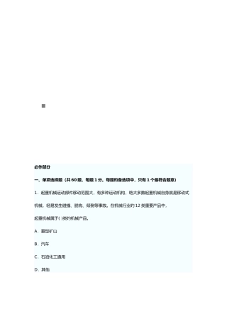 2025年注册安全工程师安全生产技术考题