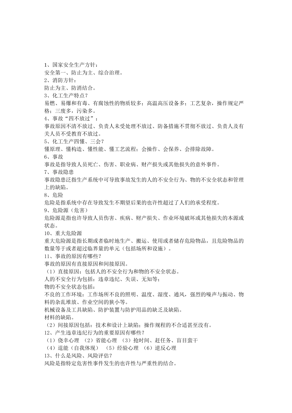 2025年安全环保题库_第1页