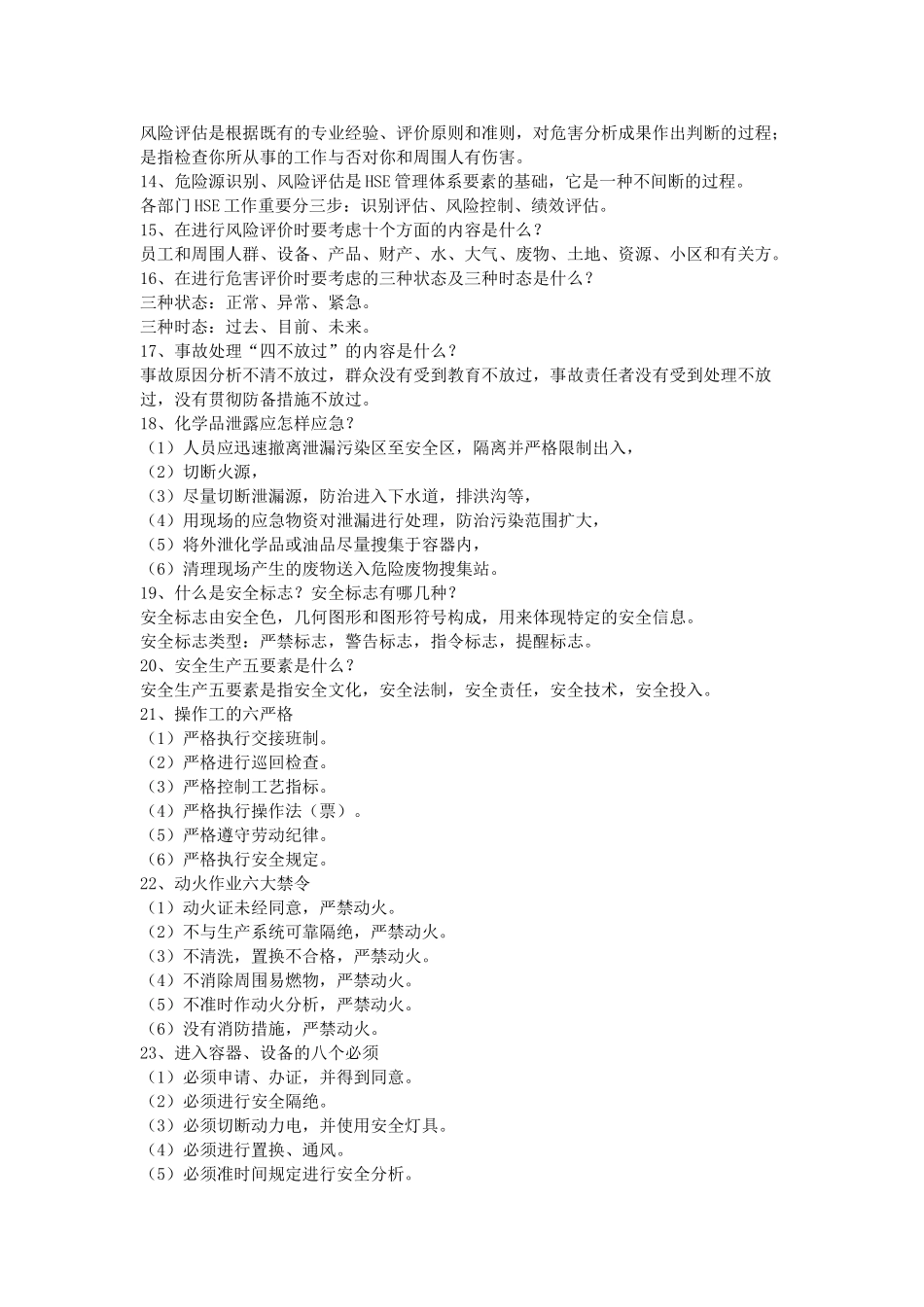 2025年安全环保题库_第2页