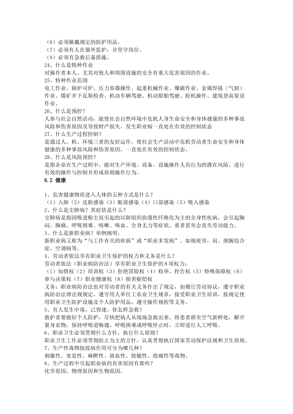 2025年安全环保题库_第3页