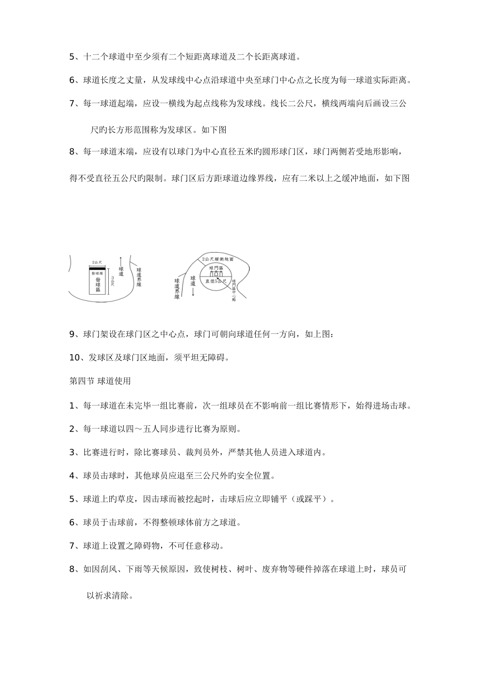 2025年木球竞赛规则_第2页