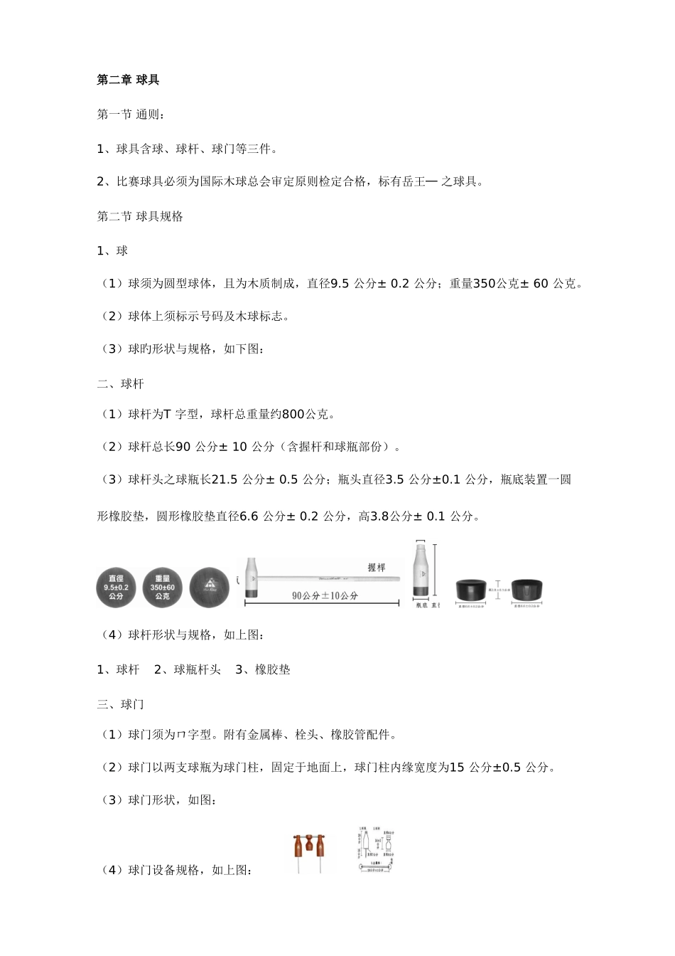 2025年木球竞赛规则_第3页