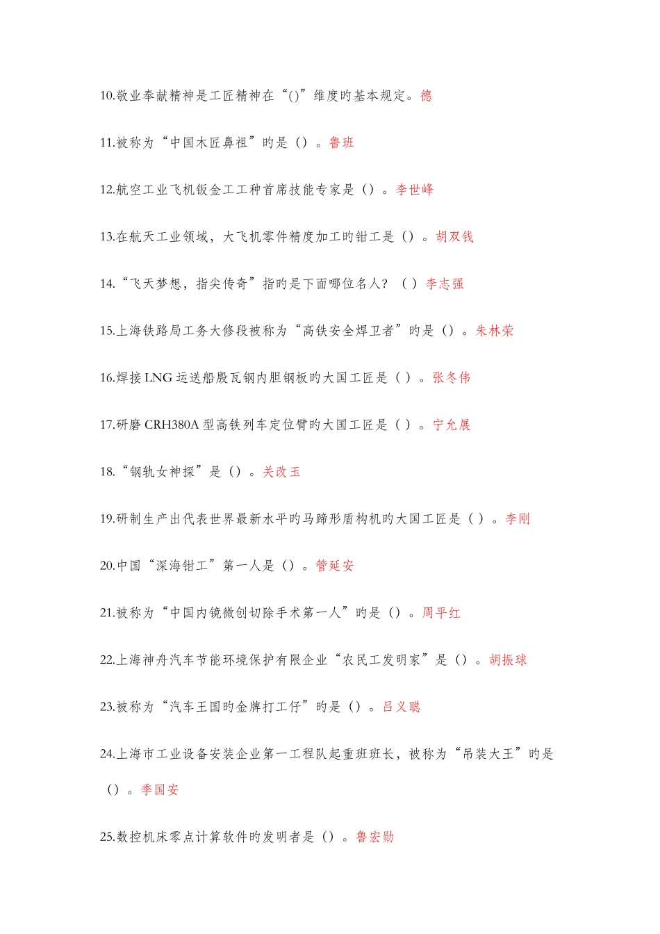 2025年继续教育工匠精神答案最高整理_第2页