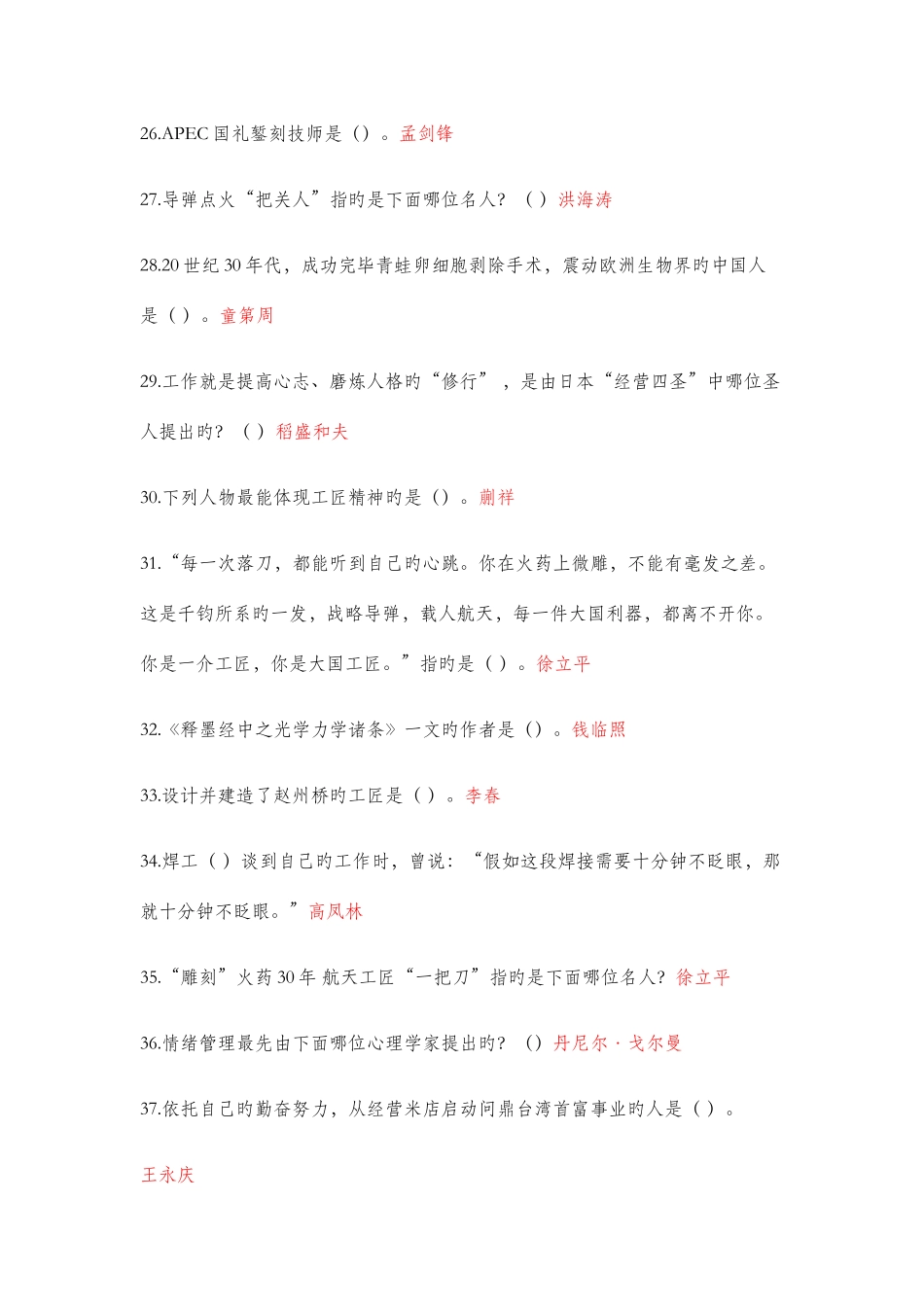 2025年继续教育工匠精神答案最高整理_第3页