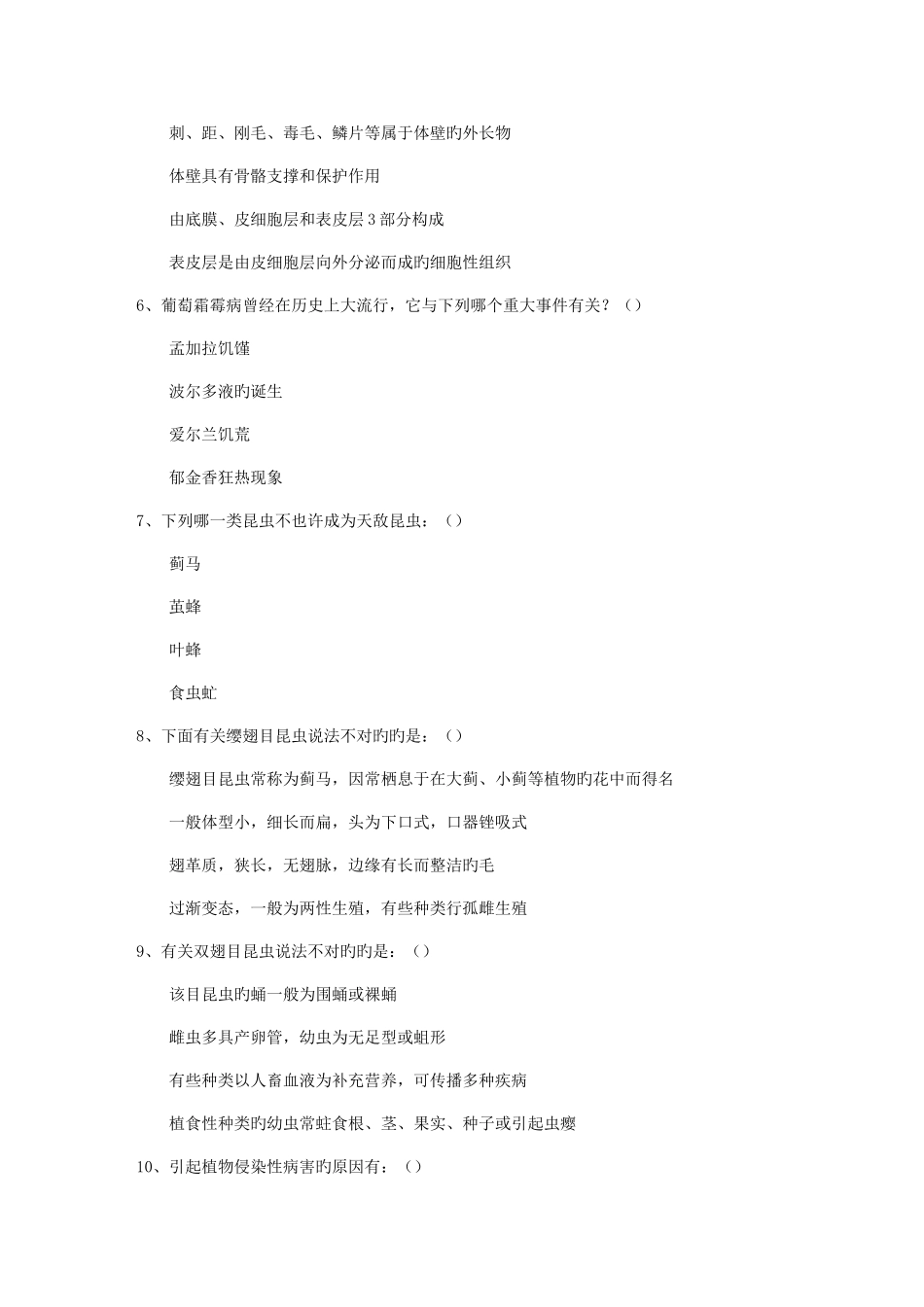 2025年西南大学秋1133植物保护学在线作业_第2页