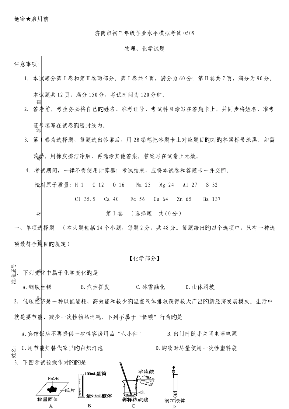 2025年济南市初三年级学业水平模拟考试理综_第1页