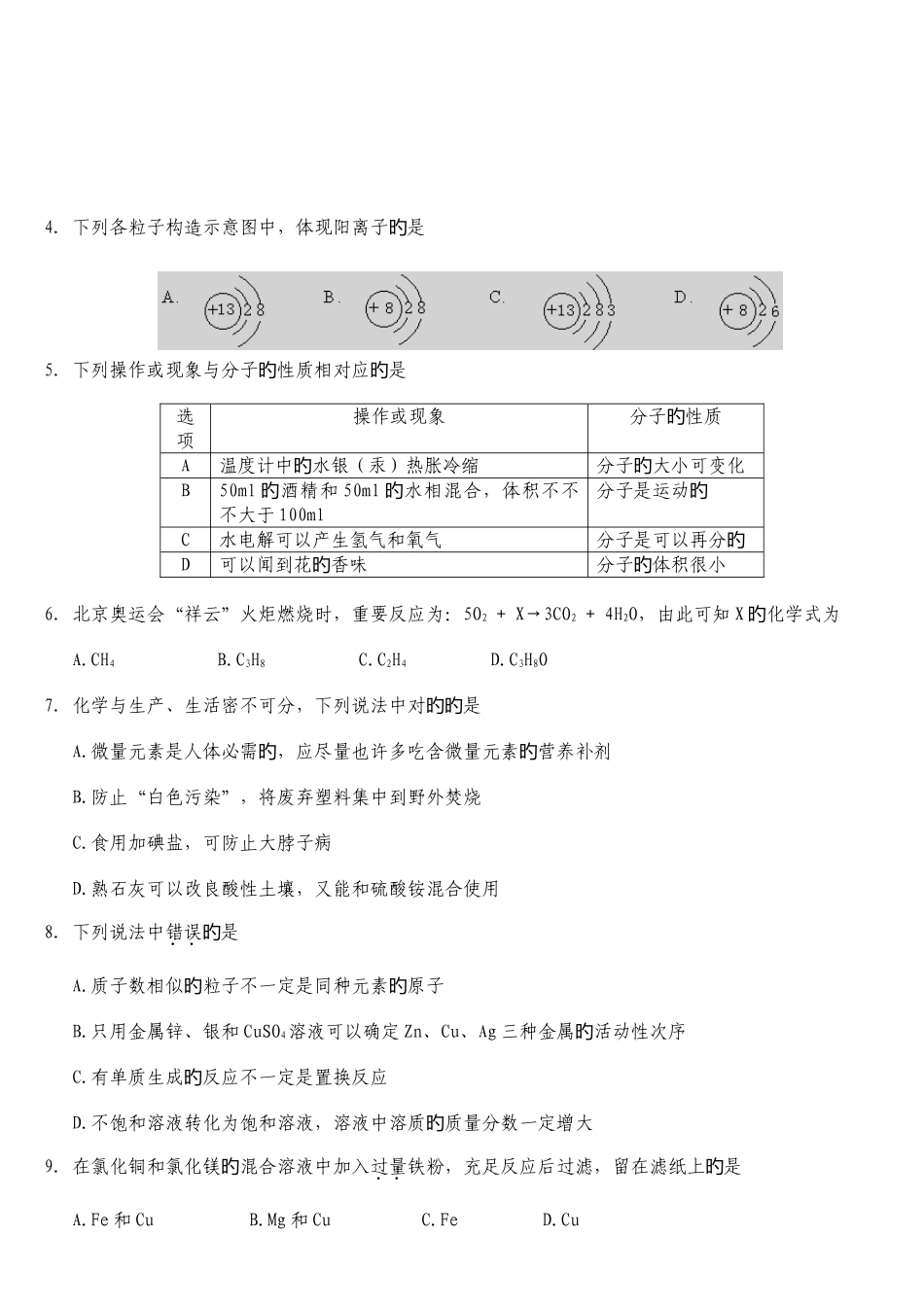 2025年济南市初三年级学业水平模拟考试理综_第2页