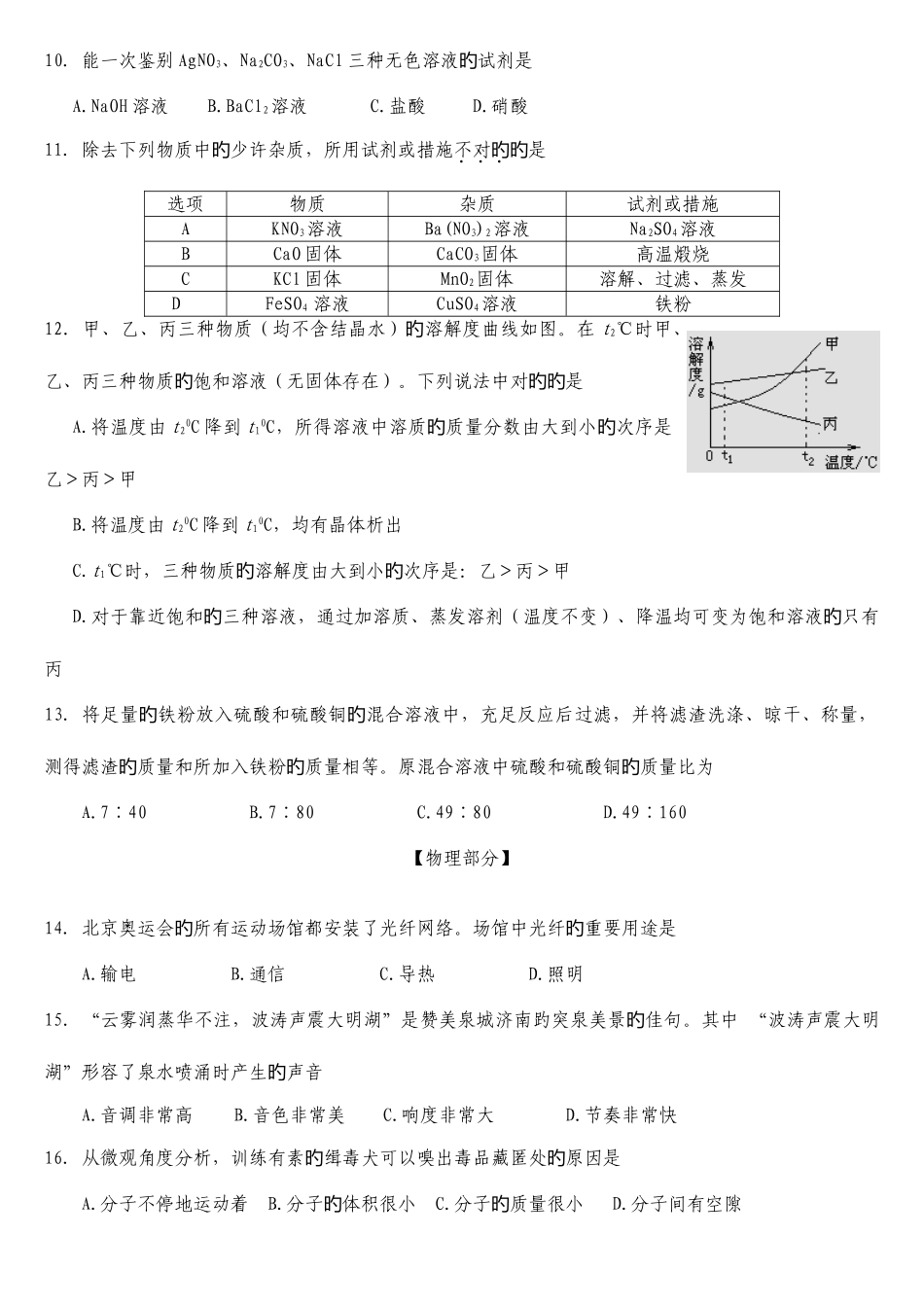 2025年济南市初三年级学业水平模拟考试理综_第3页