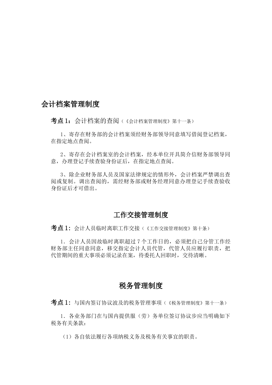 2025年财务管理制度考点汇总_第1页