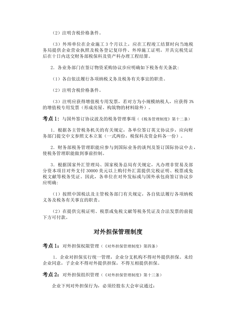2025年财务管理制度考点汇总_第2页