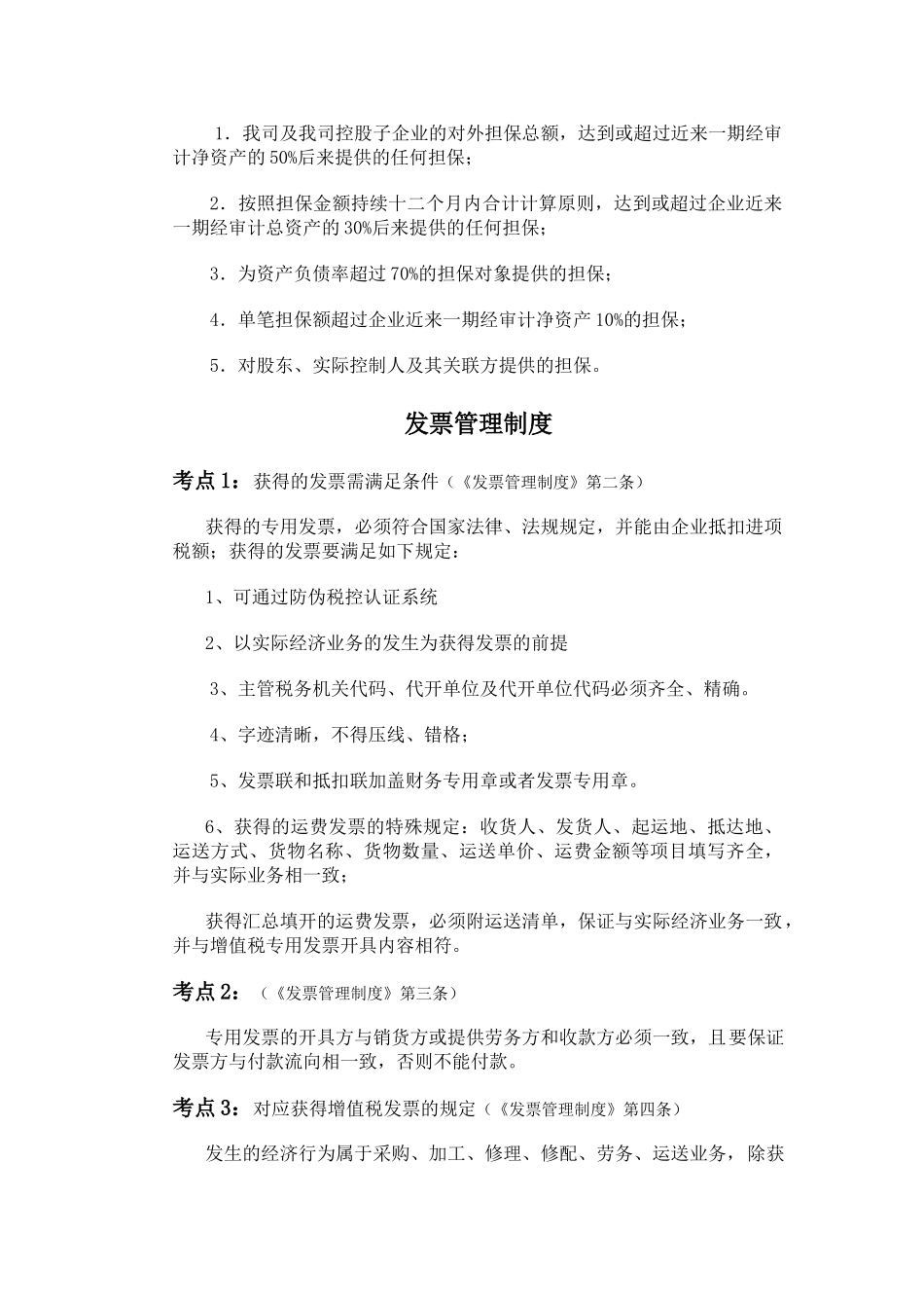 2025年财务管理制度考点汇总_第3页