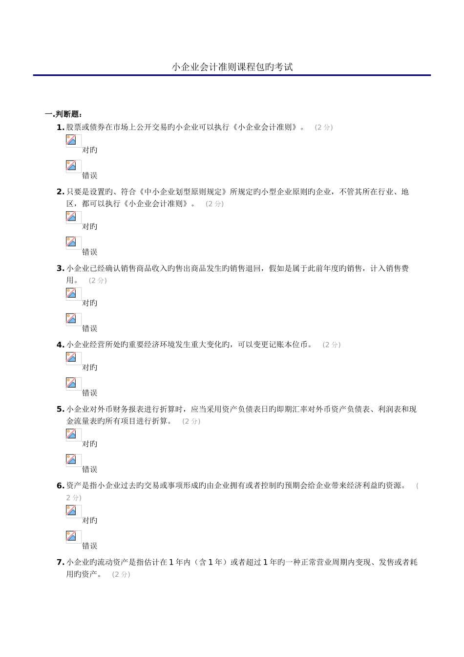 2025年会计继续教育小企业会计准则试题答案亲测_第1页