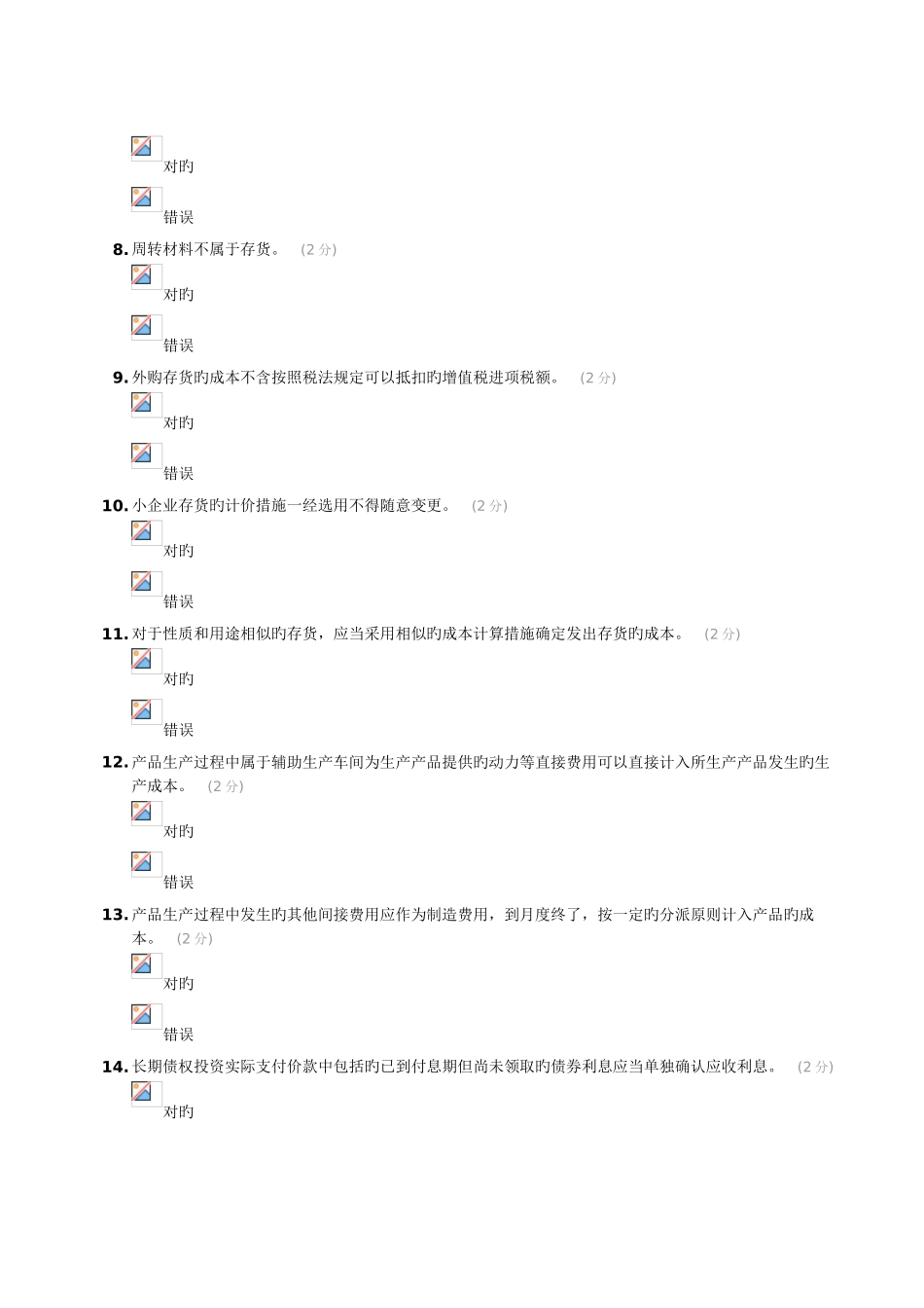 2025年会计继续教育小企业会计准则试题答案亲测_第2页