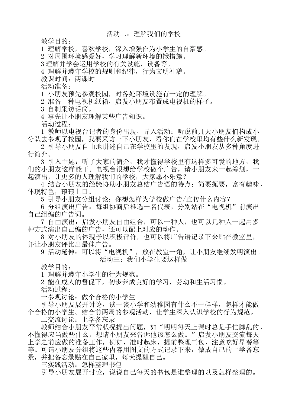 2025年北师大版小学道德与法治一年级上册教案_第2页