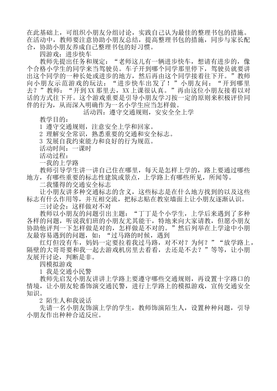 2025年北师大版小学道德与法治一年级上册教案_第3页