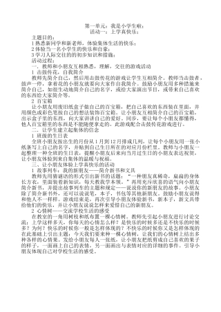 2025年北师大版小学道德与法治一年级上册教案