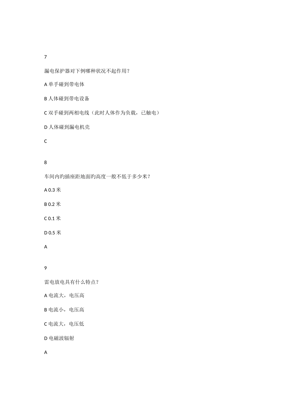 2025年用电安全试题题库_第3页