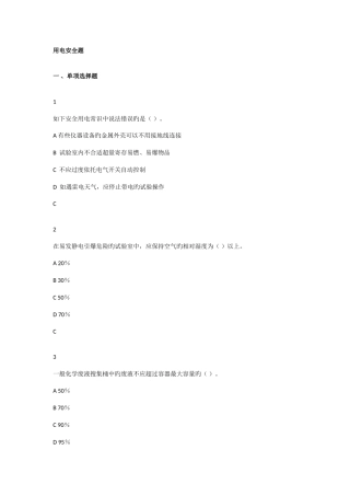 2025年用电安全试题题库
