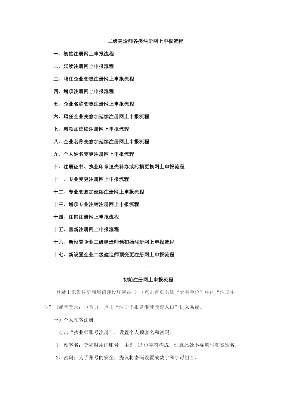 2025年二级建造师各类注册网上申报流程_第1页