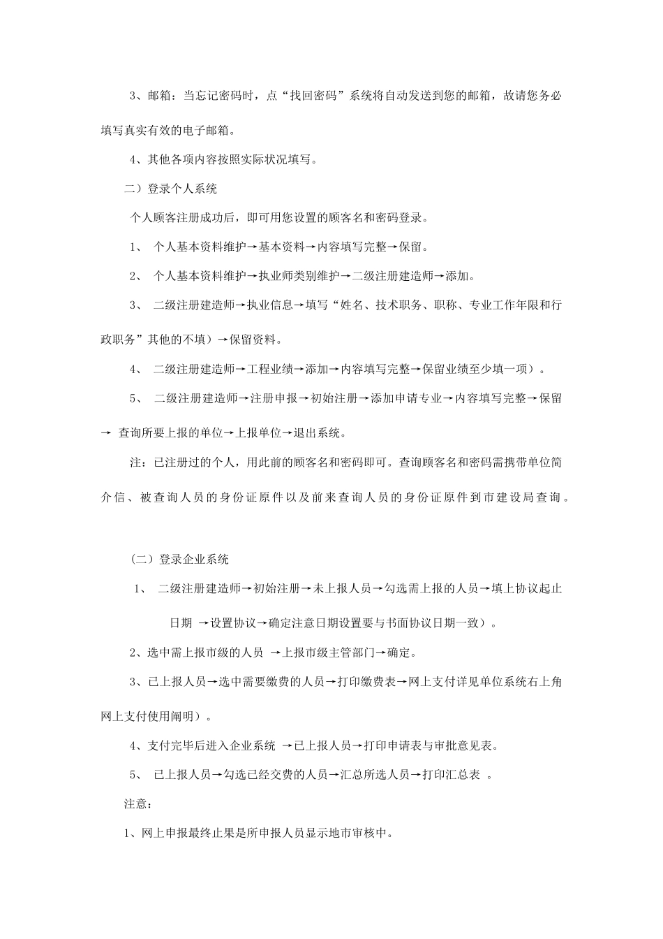 2025年二级建造师各类注册网上申报流程_第2页