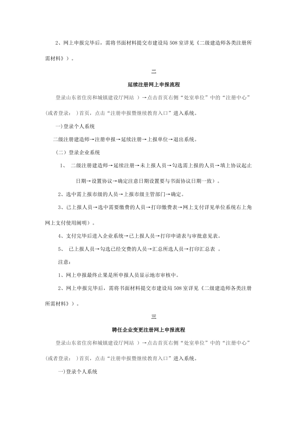 2025年二级建造师各类注册网上申报流程_第3页
